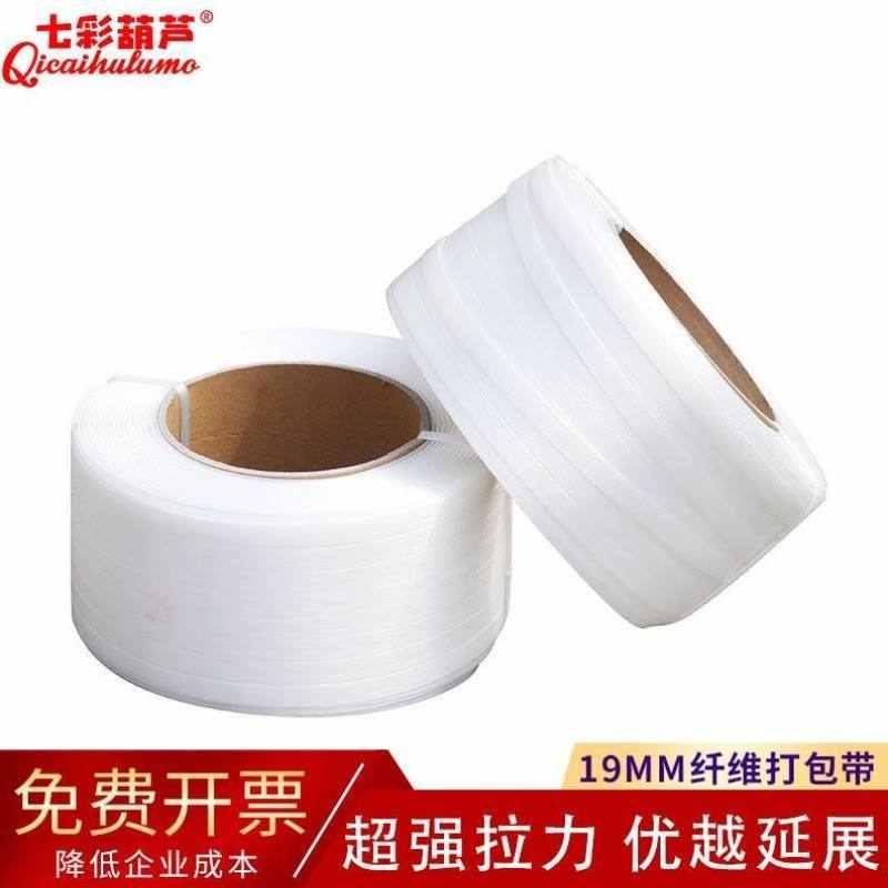 七彩葫芦柔性聚酯纤维打包带屯盘捆扎带货物捆绑带16/19/25/32MM
