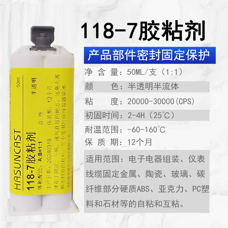 AB结构胶环氧胶粘剂118-7金属陶瓷碳纤维玻璃线缆粘接固定耐酸碱