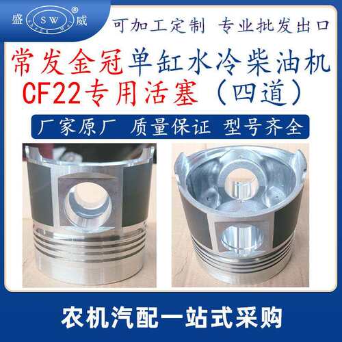 常州常发金冠柴油机活塞 cf22金冠单缸水冷柴油机配件活塞跨境