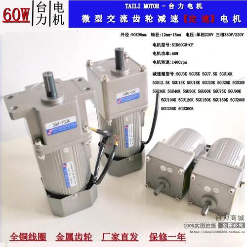 台力60W微型交流齿轮减速电机5IK60GU-CF 5GU3K-5GU300K/220V380V