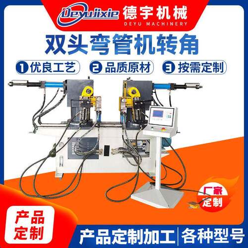 厂家供应双头弯管机转角 圆管方管全自动双头弯曲加工设备双弯机