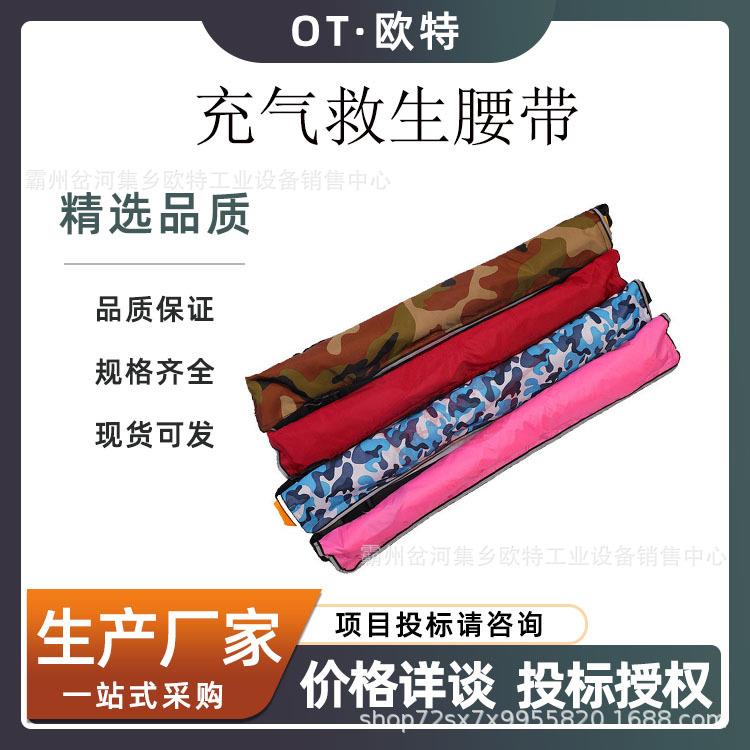 手动自动充气救生腰带 气胀式救生圈 腰带式救生圈 充气式救生圈