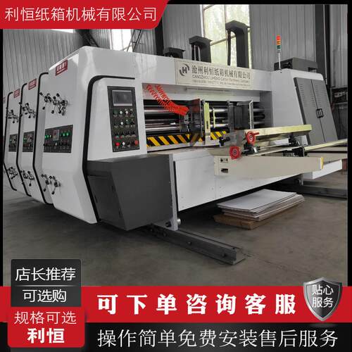 印刷机械设备高清印刷开槽模切机 水墨印刷机 纸箱机械一体机
