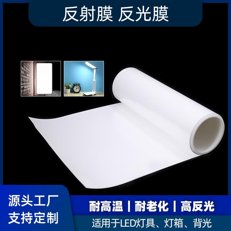 LED白色增光反光纸PET背光灯箱面板灯反射膜背光源导光板深圳现货