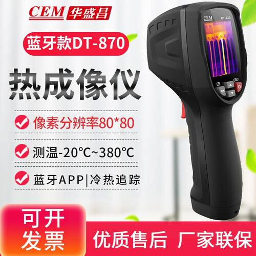 DT980 热成像仪 红外夜视暖通电力检测热感热能探测器