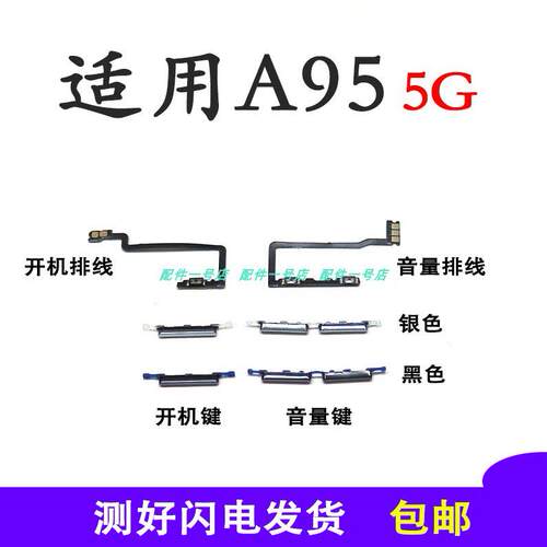 适用于OPPOA95开机音量排线 OPPO A95开机键排线音量键开关机键