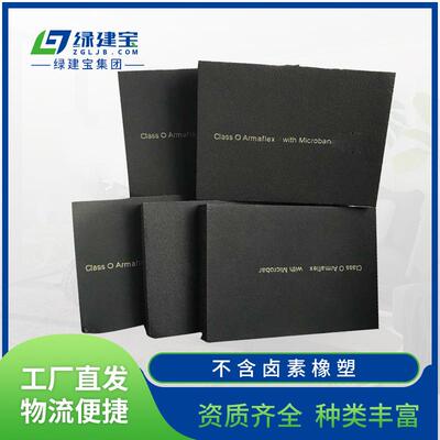 不含卤素橡塑板保温隔热吸音封闭舱室轨道用阻燃橡塑板减震橡塑板