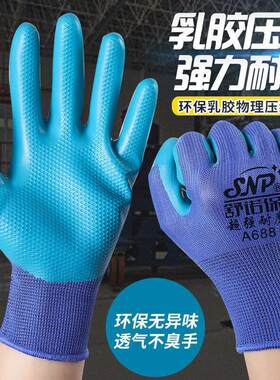 正品舒耐戴a688手套劳保乳胶胶皮耐磨王工作防滑防水工地耐用