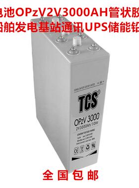 蓄电池OPzV2V3000AH管状胶体电池船舶发电基站通讯UPS储能铅酸蓄