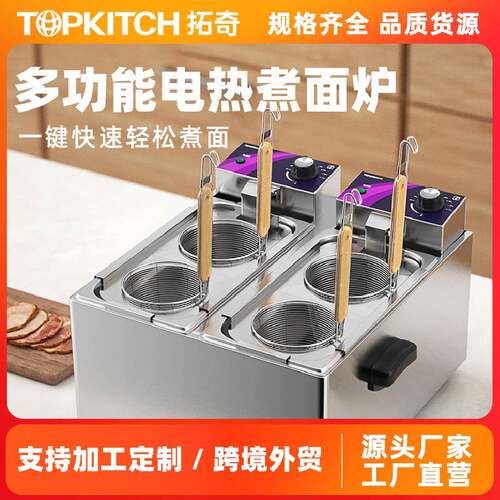 拓奇商用煮面炉多功能台式电热四头煮面机便利店麻辣烫汤米粉汤面