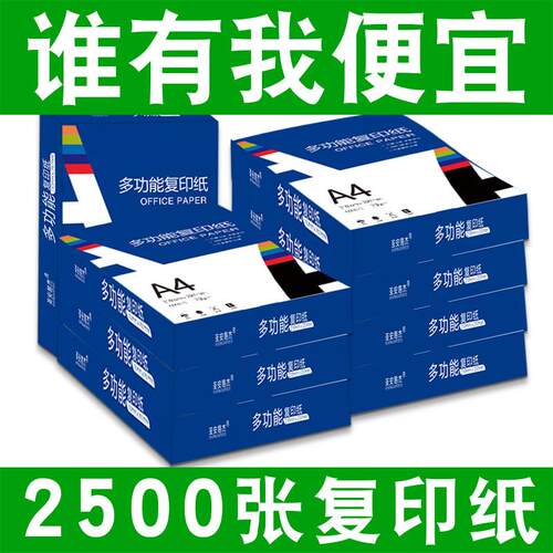 A4列印纸影印纸70g80g双面打印加厚整箱办公用品草稿纸试卷2500张