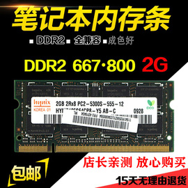 ddr28006672g笔记本，内存条pc2-6400s全兼容二代多种品牌