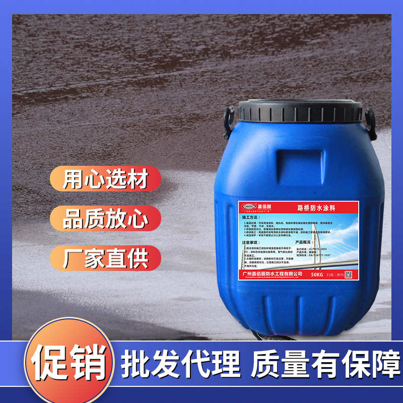 防渗防水涂料高聚物工程防潮 屋面隧道建筑地下室改性沥青材料