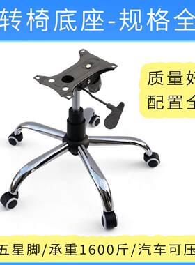 维修电脑办公椅书桌椅写字椅网椅旋转椅子底座底盘支架脚架零配件