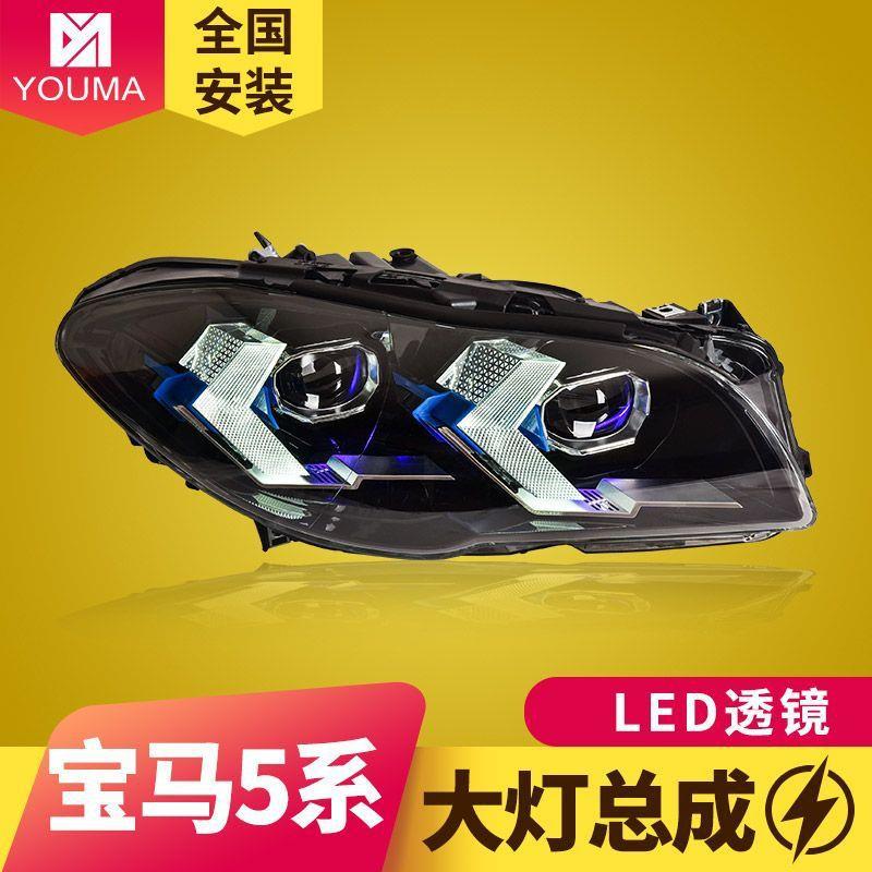 专用于宝马5系F10大灯总成11-17款F18改装X5款LED透镜大灯日行灯