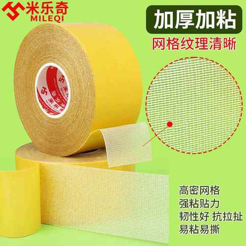 布基双面胶带强粘性撕下无痕网格双面胶婚庆展会地毯强力布基胶带