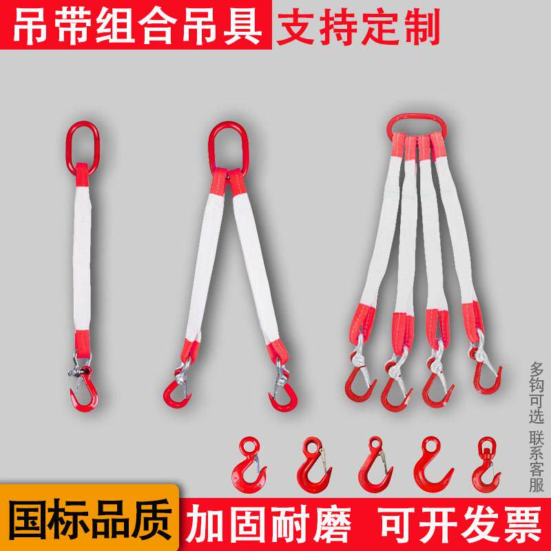 成套吊带吊具白色彩色扁平软吊装带索具行车吊车组合起重吊装工具