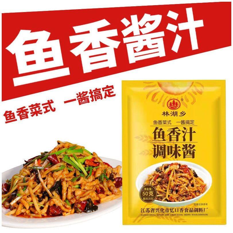 鱼香肉丝专用调味料家用鱼香汁调味酱鱼香茄子调料鱼香豆腐料理包