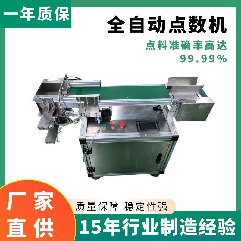 全自动餐粉点数机条包计数机果味糖果咖啡条点数设备直供工厂