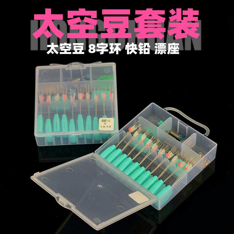 盒装硅胶7+1太空豆组合线组套装漂座快铅8字环套装渔具