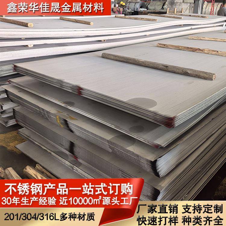 加工定制304不锈钢工业板激光切割201磨砂光面平板折弯分条可