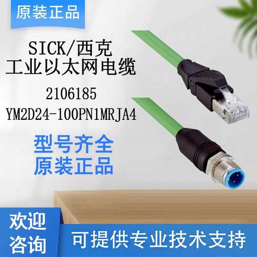SICK西克工业以太网电缆2106185/YM2D24-100PN1MRJA4现场总线电缆
