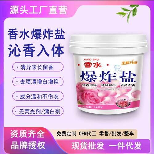 花香 爆炸盐厂家彩色白色衣物家用彩漂粉去黄去渍洗衣伴侣漂白剂