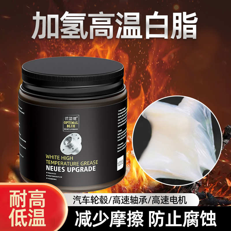 白色加氢合成高温脂润滑脂耐高低温电锤电镐机械高速轴承耐磨黄油