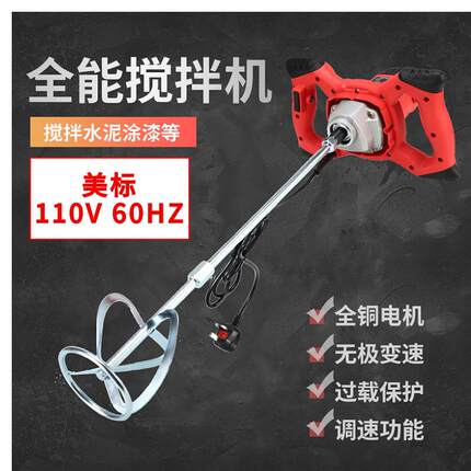 110V电动搅拌机工业美标搅拌器大功率油漆腻子粉混凝土水泥打灰机