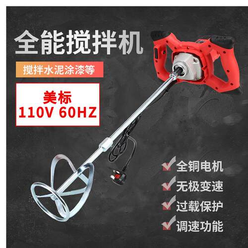 110V电动搅拌机工业美标搅拌器大功率油漆腻子粉混凝土水泥打灰机