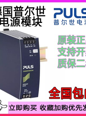 普尔世电源CD5.051.121.242.243 CD10.241.242.482 CD5.241-L1-S1