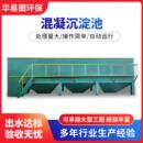 斜管沉淀池混凝沉淀化工污水处理设备酸洗磷化污水处理设备