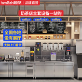恒芝奶茶店设备全套奶茶操作台新中式 茶饮设备冷饮店奶茶机水吧台