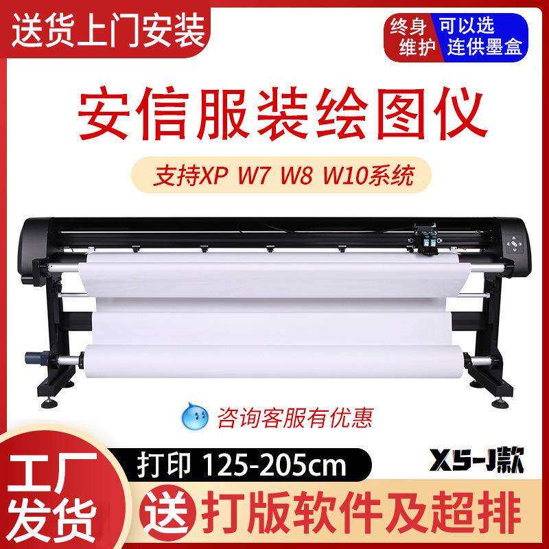 精绘高速喷墨绘图仪字稿机服装CAD样板打印机打板唛架排料图