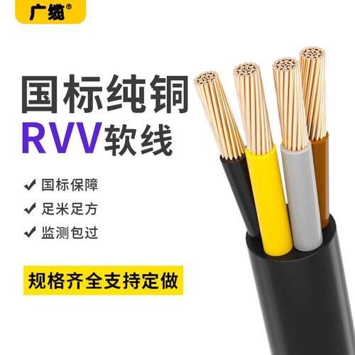 广缆牌4*0.754*1四芯铜芯国标RVV工程阻燃低压电力电缆电源
