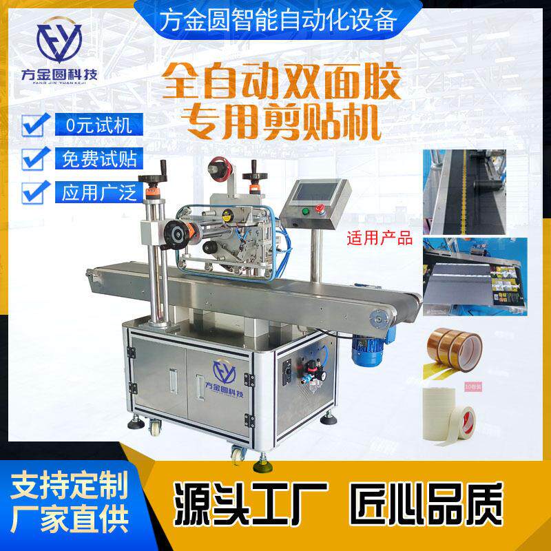全自动海绵密封条贴标机EVA电视边框贴胶机EVA面胶泡棉条贴标机