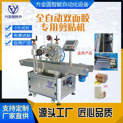 全自动温胶带贴标机电子线路板喷剂烤漆封箱马达贴标机生产厂家