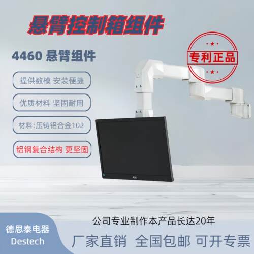 德思泰4460触控屏幕悬臂控制箱组件 机床旋转摇臂