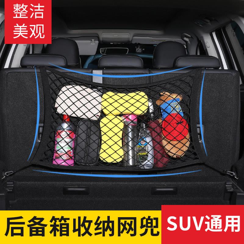 汽车网兜后备箱固定网弹力网收纳袋挂袋SUV车内收纳箱整理行李架