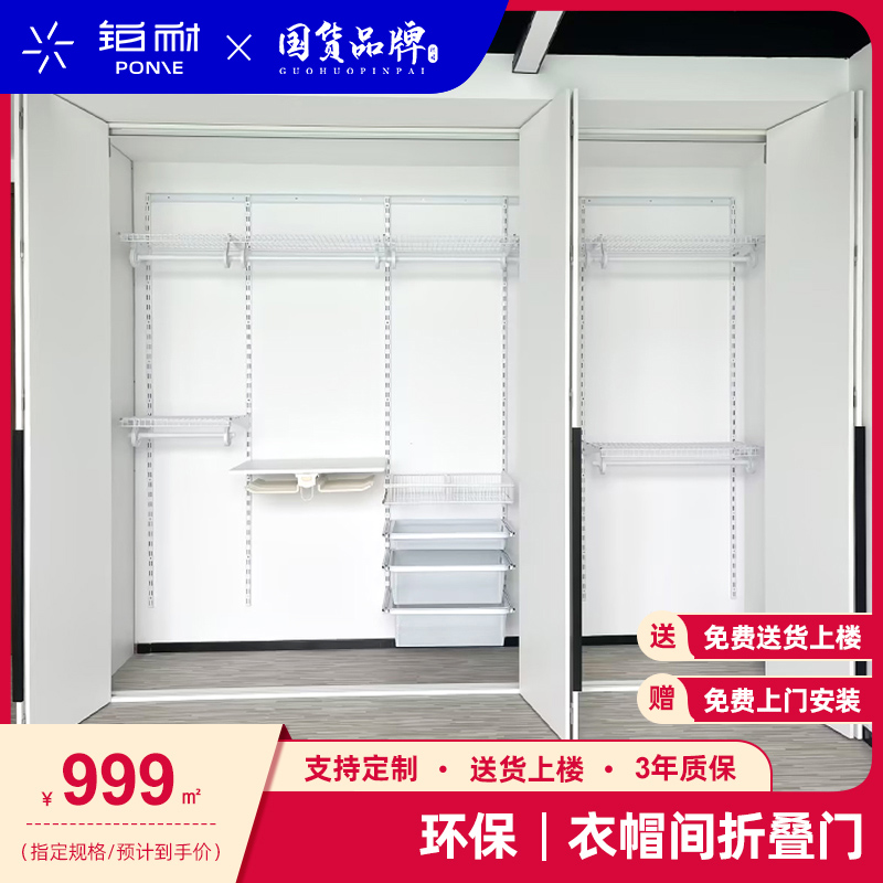 铂耐金属衣柜衣帽间储物卧室收纳实木环保现代简约推拉折叠隔断门