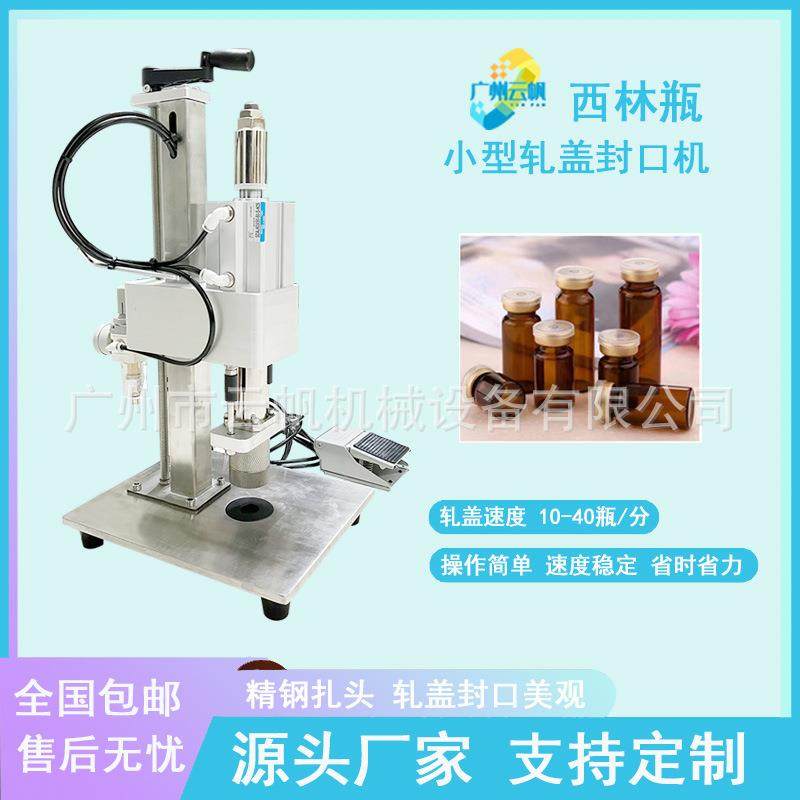 小型西林瓶扎口机口服液瓶安瓿瓶压盖机铝塑盖西林瓶轧盖机