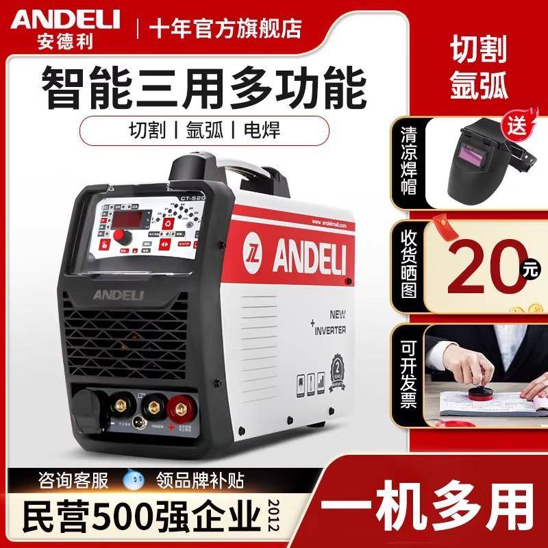 安德利CT-520多功能三用电