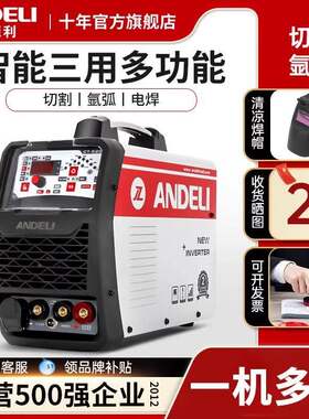 安德利CT-520多功能三用电焊机氩弧焊机等离子切割机内置气泵两用