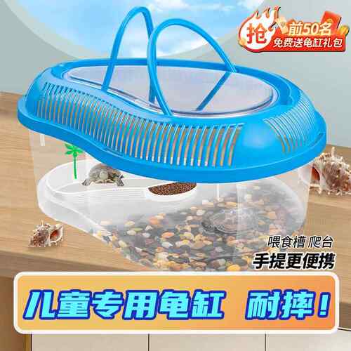 乌龟缸家用手提饲养盒带晒台养龟专用缸小乌龟别墅屋外出塑料龟箱
