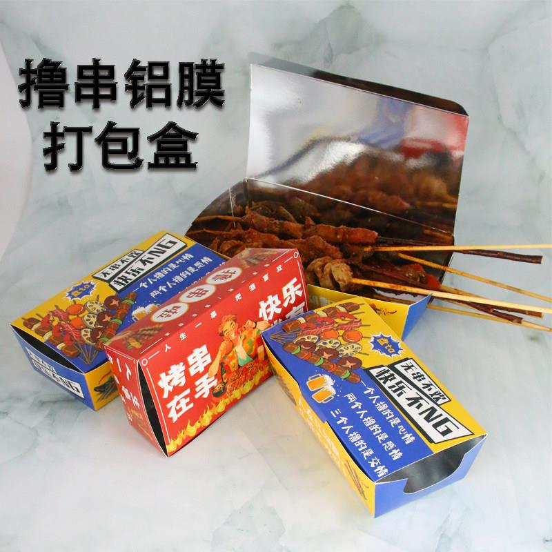 铝箔锡纸烧烤打包纸盒 锡纸外卖包装保温盒子撸串炸串烤串外卖盒