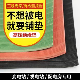 8mm 高压绝缘胶垫配电室地毯红色橡胶绝缘垫配电房专用10kv