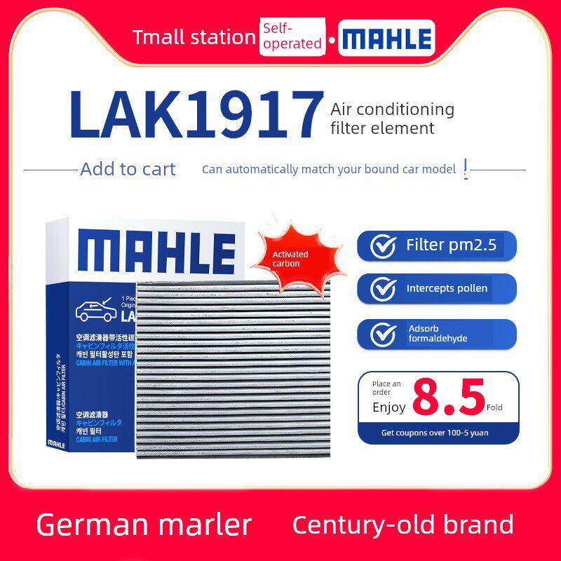 马勒活性炭空调滤芯Lak1917适用于零运行C01/C11/1.2T/1.5新能源