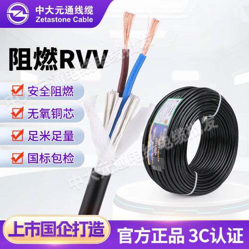 中大元通线缆国标ZC/ZR-RVV护套线2 3 4 5芯*0.5/0.75/1/1.5/2.5/