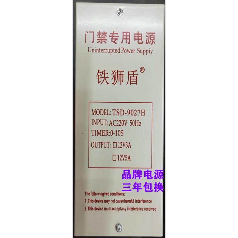 铁狮盾门禁电源3年包换 楼宇对讲控制器延时电控电锁电源12V3A 5A