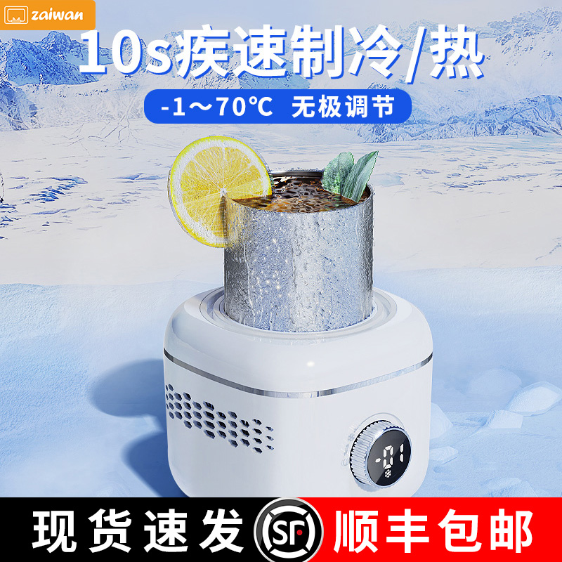 zaiwan快速制冷杯小型制冰机宿舍冰镇饮料神器桌面迷你水杯冷热杯